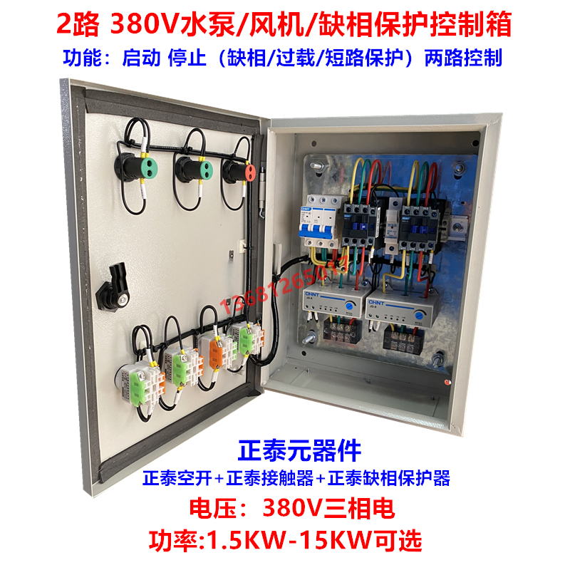 双动箱启路两路控制7.5KWx风箱/水泵机三相380V缺相保护配