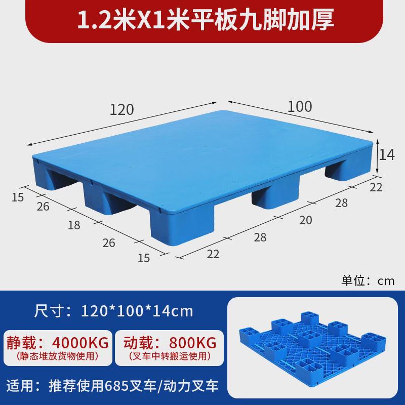 平板塑料托盘仓隔板板货架t防潮垫板库卡地台叉车超市堆货塑胶新