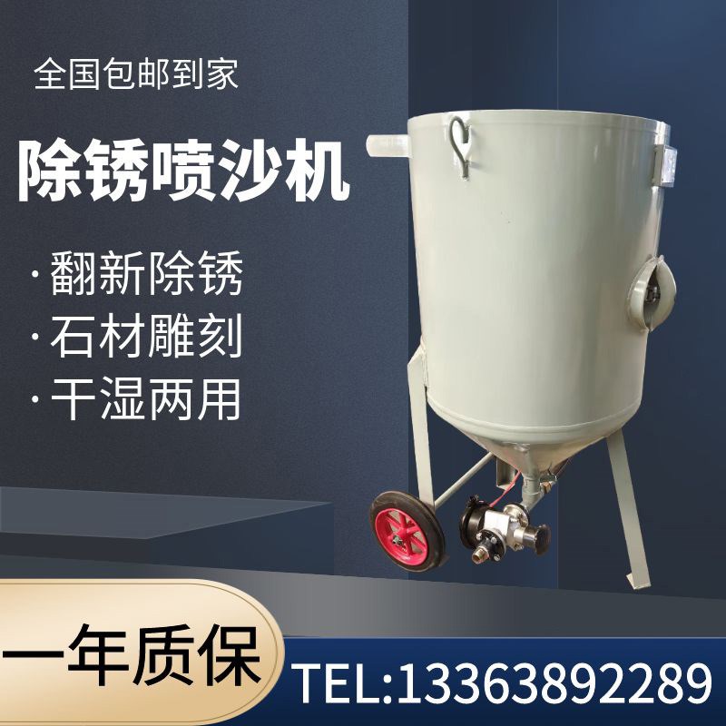 除锈喷砂机移动喷砂罐小型手动打沙机除锈机自动喷砂设备去氧化层