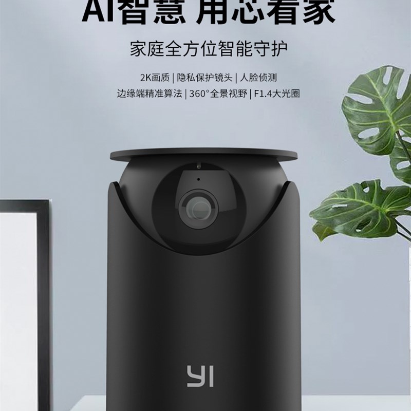 yi小蚁智能摄像机4pro 监控家用远程手机360度全景摄像1296p室内