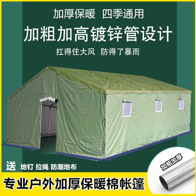 野外工程工地施工救灾帆布应急大型民用户外加厚保暖防雨住人帐篷