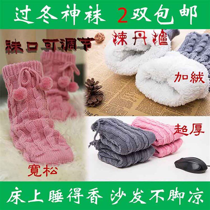 松口加绒毛线 睡袜 脚套 t睡眠袜 地板袜 月子老人老寒腿袜套 脚