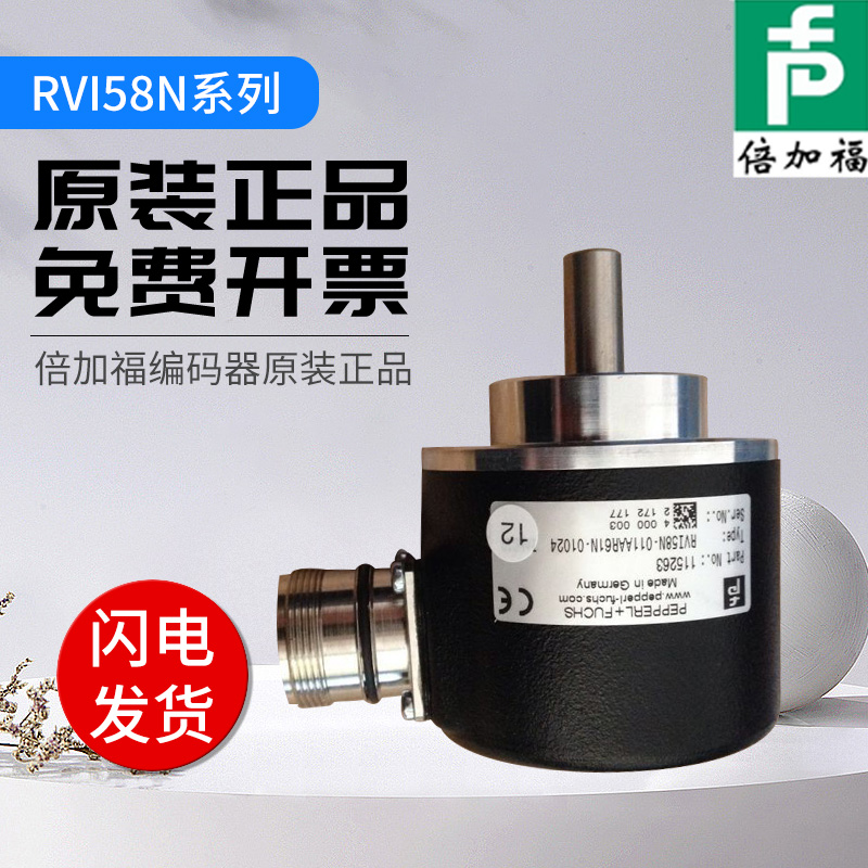 原装倍加福增量型编码器光电型RVI58N-011K1R61N-01000质保一年