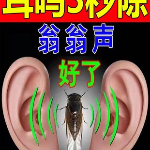 耳不鸣耳不嗡买2发3买3发5活动进行中 极速 七老八十也能用