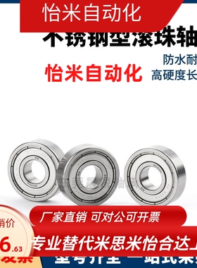 BAY不锈钢轴承6006 6007 6008 6009 6010 ZZ-E-SUS怡合达