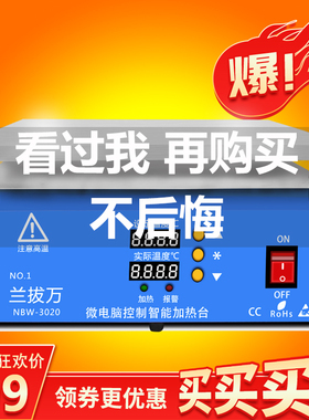 加热台恒温数显调温电热板ledA拆焊台手机屏烫膜机实验室加热平台