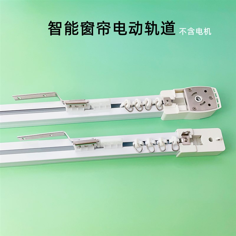 佳丽斯电动轨道窗帘智能窗帘全自动开合帘可手拉成品轨道不含电机