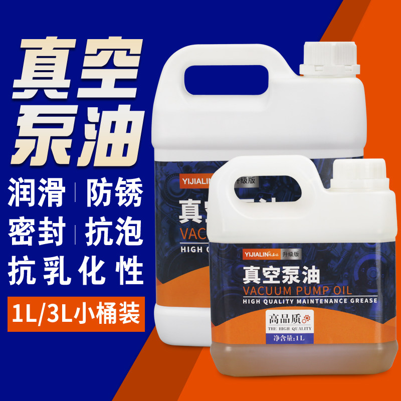 热销空调真空泵油专用油100#润滑油通用抽片式包装专用空气机油旋
