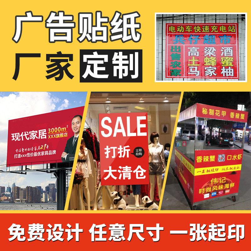 水标墙贴定制粘贴海报防水pvc不干胶贴纸标签不干背胶文字户外定,商业/办公家具,广告牌/标识牌,淘宝优惠券,粉丝福利购,淘宝优惠卷