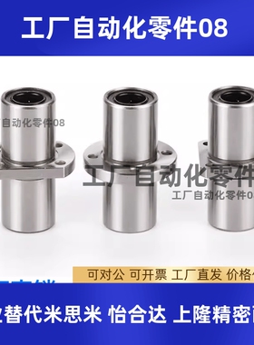 中间法兰直线轴承LMP02/12/22-d6/d8/d10/d12/d16/d20/d25中型d30