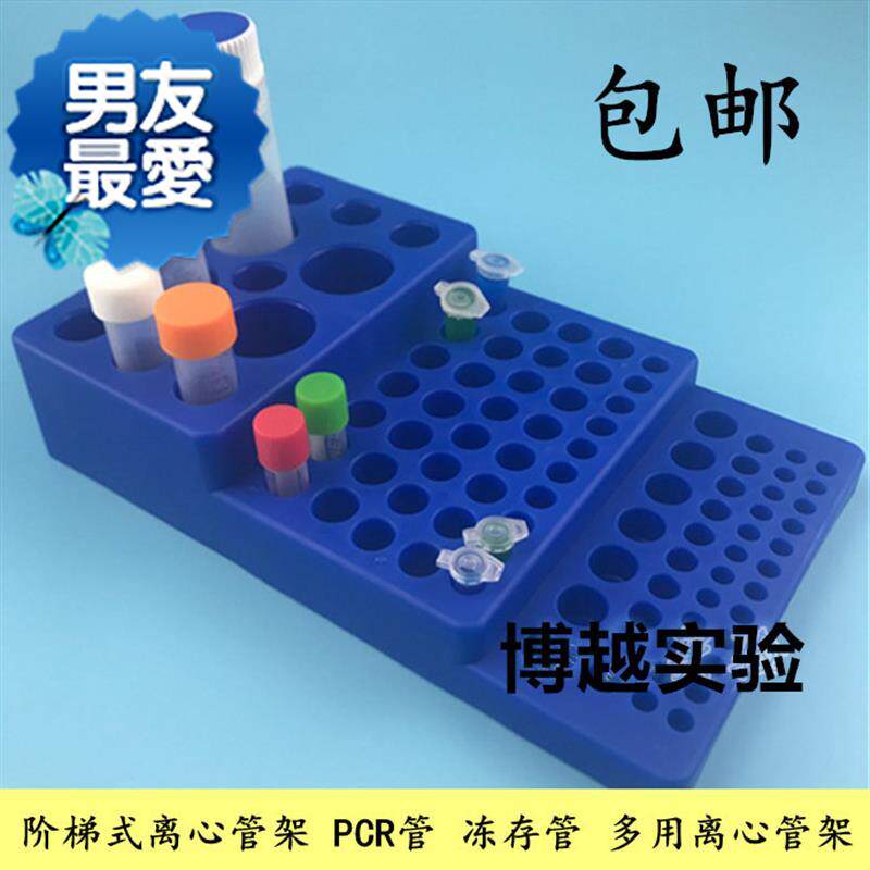 现货阶梯式离心管架 PCrR管 冻存管 流式管 多用离心管99架 实验