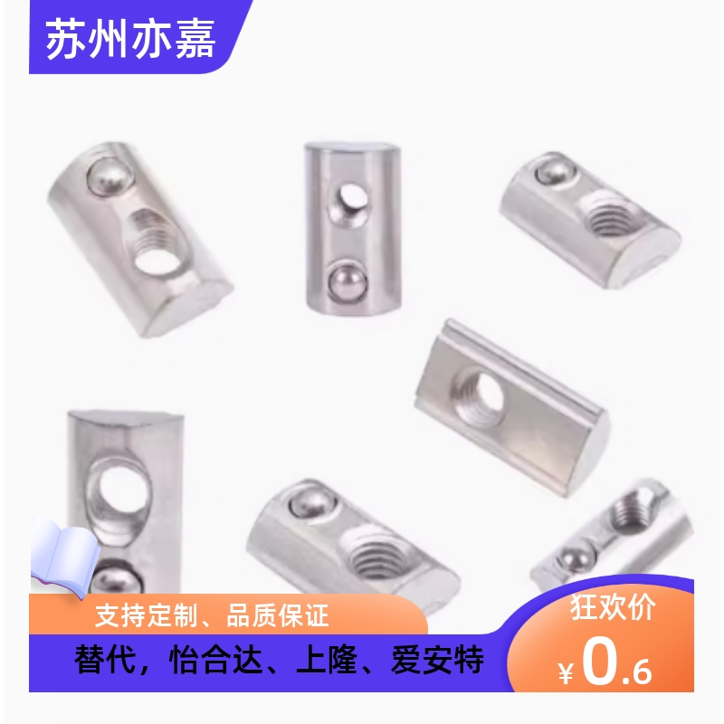 AHK21-206/308/408/4510-M3/M4/M5/M6/M8 弹珠螺母型材用弹性螺母