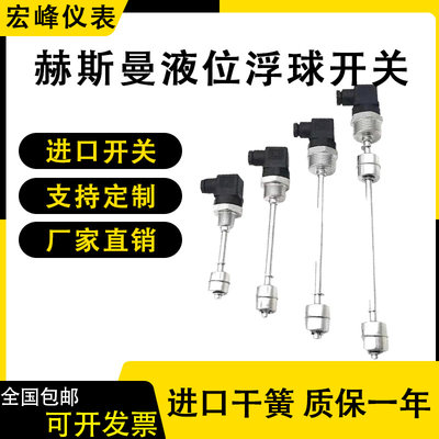 赫斯曼浮球液位开关水位控制多点干簧管不锈钢液位传感器水油位计