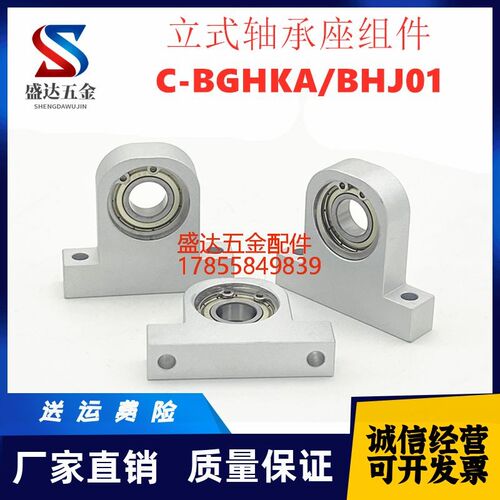 立式轴承座组件 C-BGHKA轴承固定座 BHJ01系列 T型铝合金带座轴承
