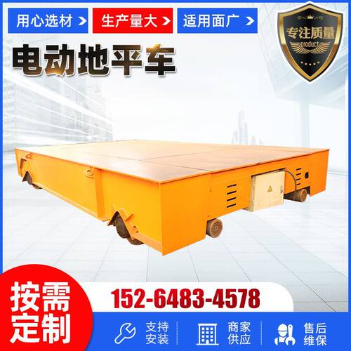 电动地平车 车间设备搬运电动轨道运输车工业矿R业用蓄电池平板车