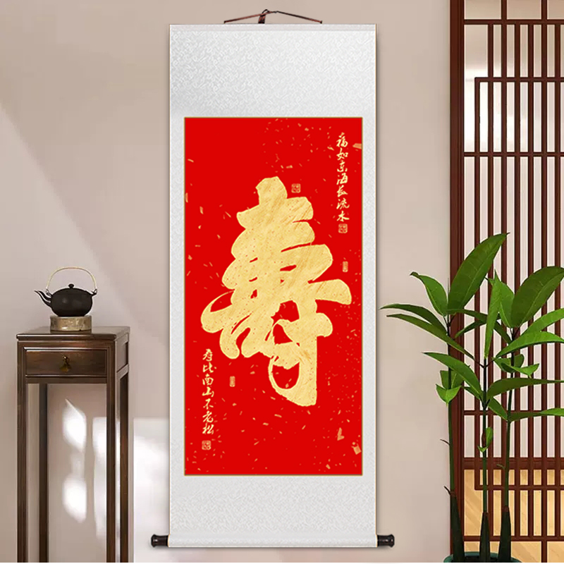 李鸿章百寿图新中式客厅玄关装饰画卷H轴挂画寿字字画老人贺寿礼