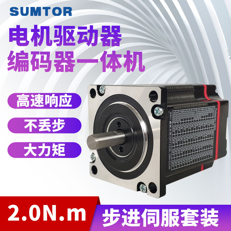 三拓1.8Nm高速57闭环步进伺服电机套装驱动器编码器一体机Nema23