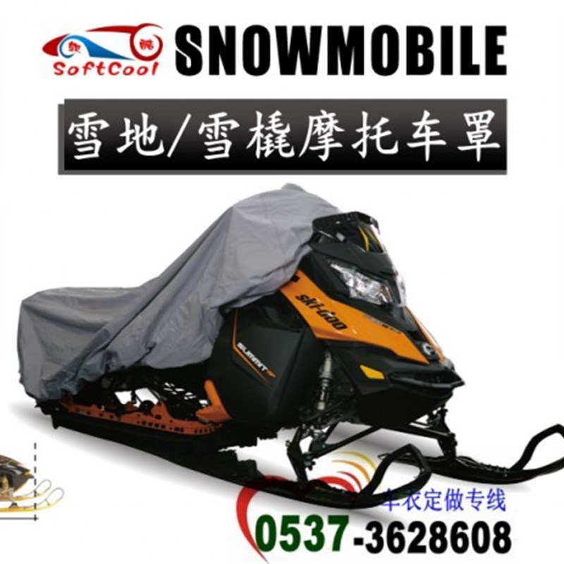 直销新品迪雪地摩托车skidoo远z征1200se工作款雪地车雪橇防尘车