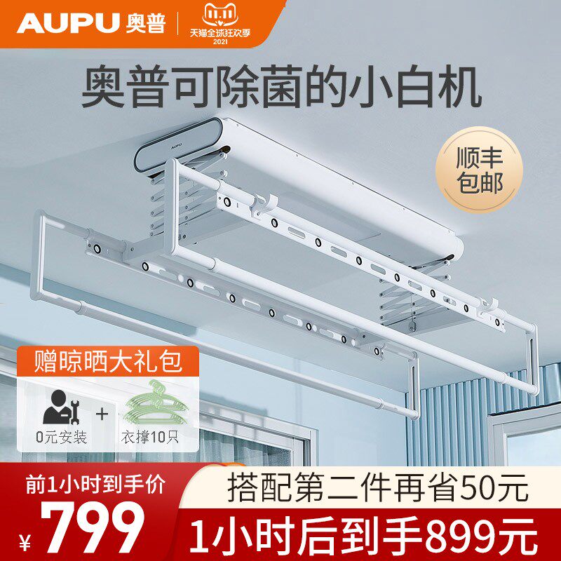 奥普电动晾衣架l52遥控升降伸缩晾衣杆阳台家用自动凉衣架晒衣机