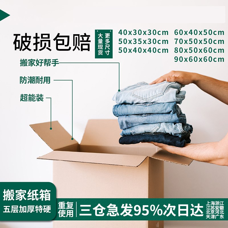 小众高货搬家纸箱子5个装超大号特硬五层加厚收纳箱搬家打包箱快