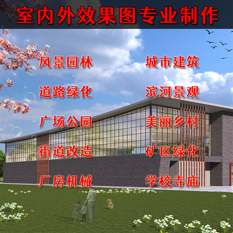 3D建筑景观园林绿化厂房室外鸟瞰施工效果图文本汇报方案制作设计
