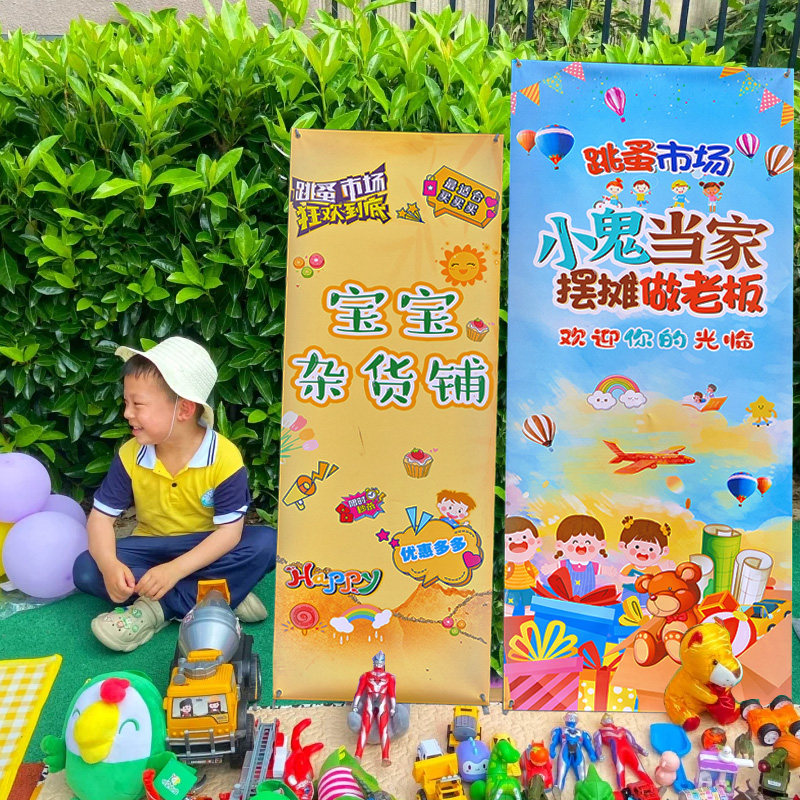 现货儿童跳蚤市场摊位展示牌海a报展架小学生爱心义卖摆摊广告牌
