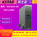 UPS不间断电源负载10KW外接电池稳压备用 线上式 科士达YDC3310