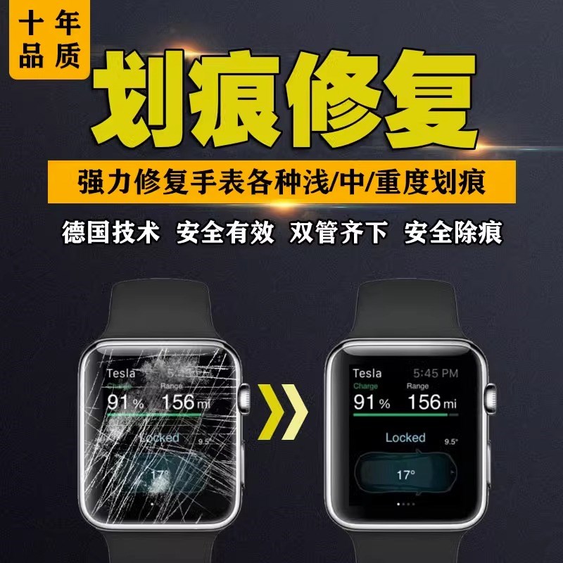 手表镜片划痕修复神器表盘刮花抛光打磨眼镜面翻新屏幕玻璃修复液