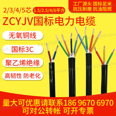 囯标保检ZCYJV2 3 4 5芯1.5 2.5 4 6平方阻燃铜芯 三相四线电缆线