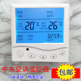 KTV水冷中央空調液晶溫控器風機盤管三速開關面板可選配遙控 新品