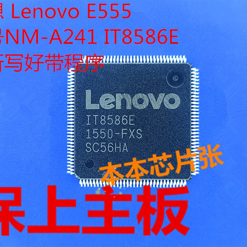 推荐适用联想 Lenovo E555 NM-A241 IT8586E全新EC带内部程序直