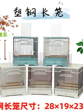 新款塑钢b长方形鸟笼绣眼贝子黄雀鸟笼ABS材质鸟笼洗澡笼板笼