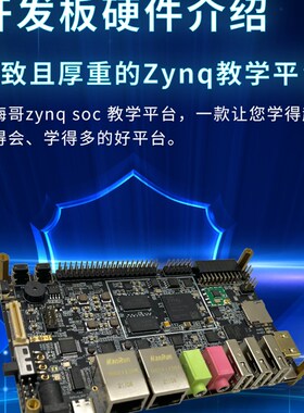 小梅哥 zynq soc开发板 教学板 7010 7020 arm linux 赛灵思