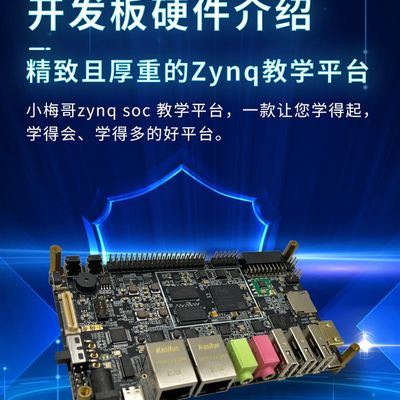 小梅哥 zynq soc开发板 教学板 7010 7020 arm linux 赛灵思