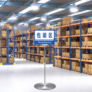 公司车间仓库仓储区域分区落地材料大底座盘可移动标识牌指示立式