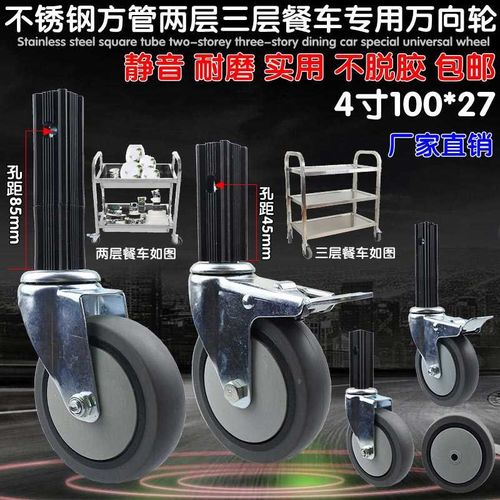 静音收碗餐车万向轮4寸收餐车轮B轱辘万向轮脚轮插杆轮手推车轮子