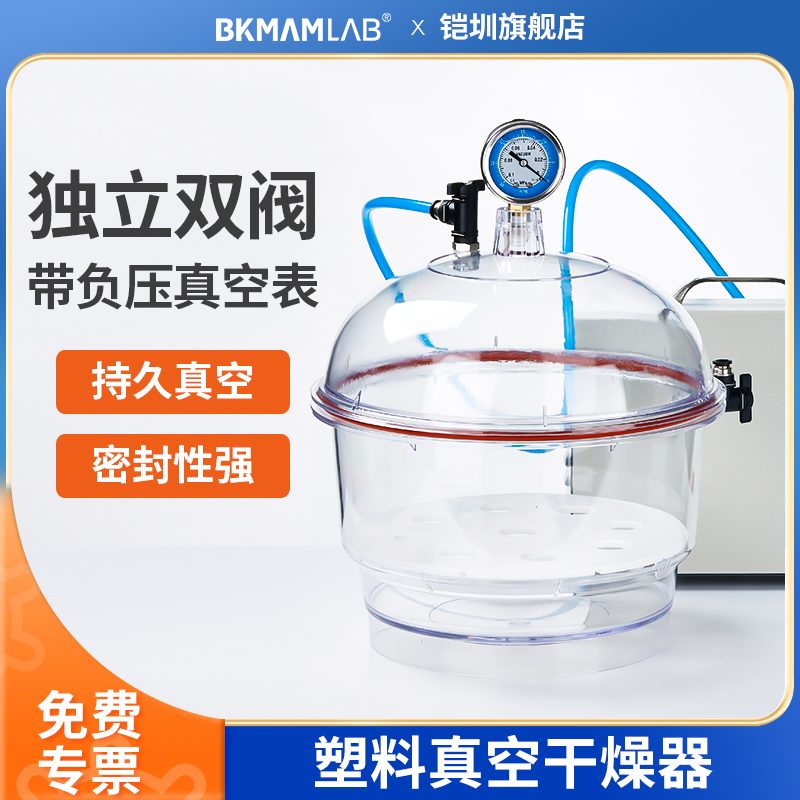 塑料真空干燥器实验室干燥皿机抽真空罐容器减压抽气泵小型150mm2
