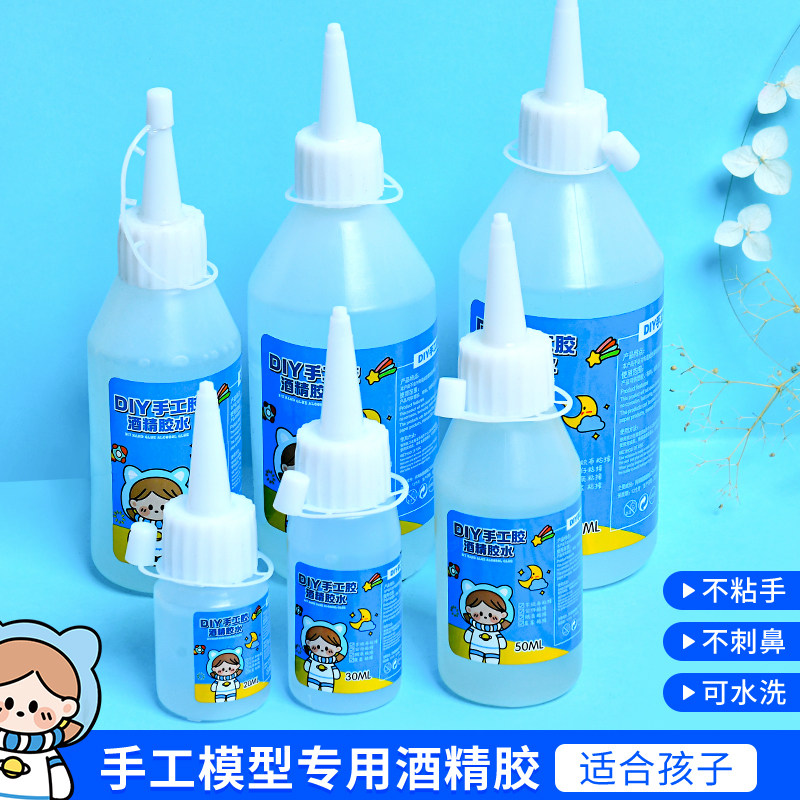 现货diy手工胶水强力万能儿童专用酒精胶麻绳不织布模型小支透明