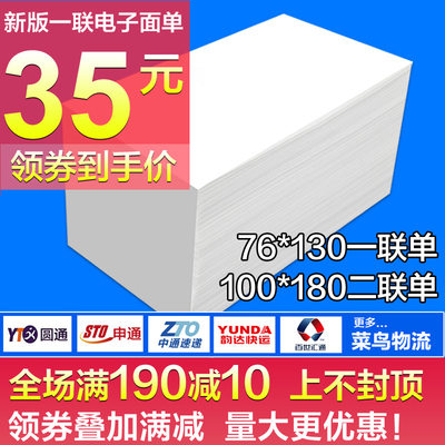 推荐快递影印纸76 130 100 180电子面单叠装两一联单热敏纸空白通