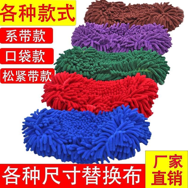 现货厚雪尼尔平板拖把替换布毛毛虫家用宿舍尘推配布套式拖把头长