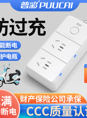 电动车电瓶保护器两轮三轮智能充满自动断电带线插排防过充定时器