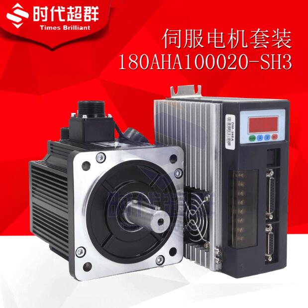 推荐180AHA100020-SH3高压伺服马达套装48NM 10KW 2000转高性能伺