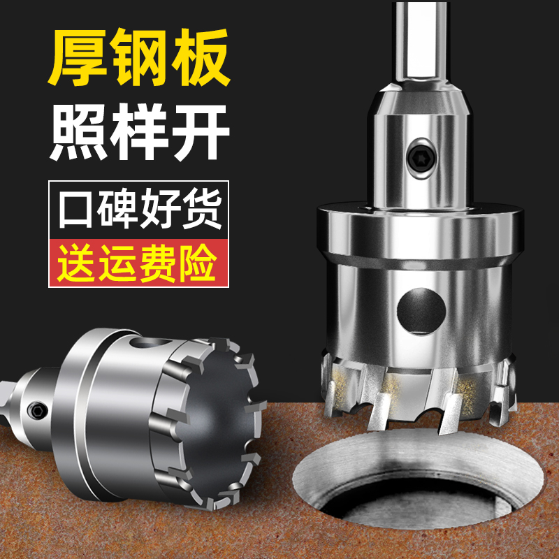 不锈钢开孔器钻头金属专用超硬合金扩孔器厚铁板钢板W打孔开口神