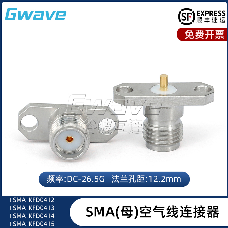 谷波SMA母空气线连接器 12.2mm两孔法兰安装 26.5G SMA-KFD0412