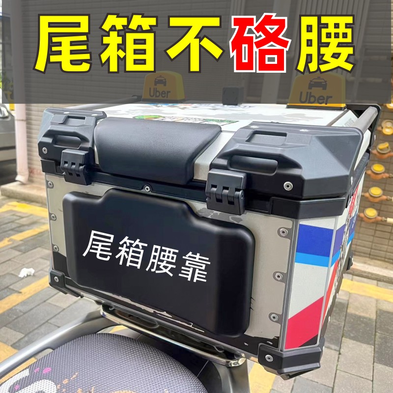 后备箱靠背垫通用配件大全摩托车机车尾箱改装靠背铝合金加大加厚