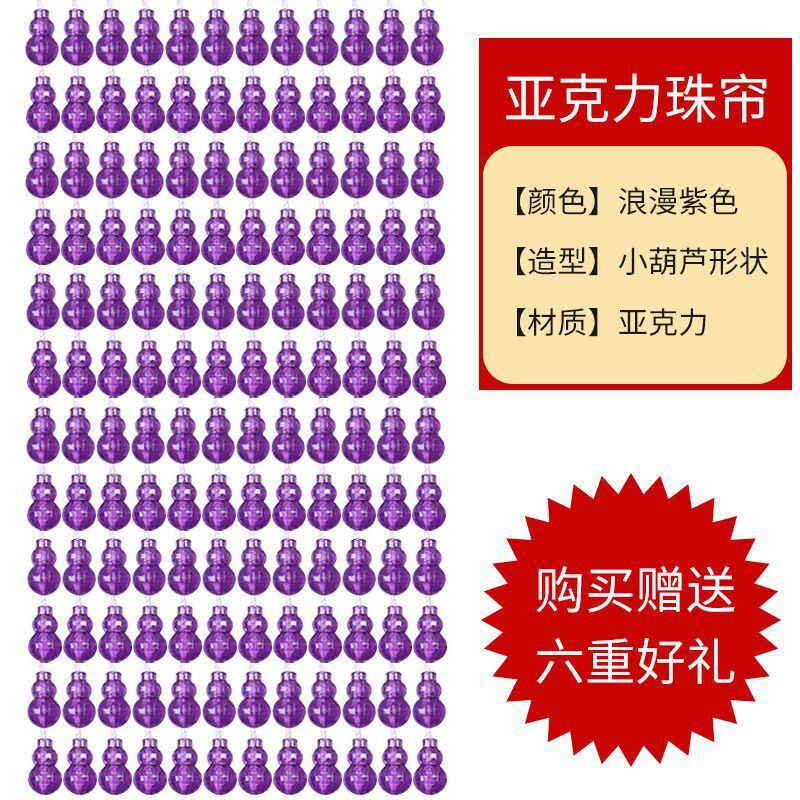 珠帘门帘风水葫芦帘子亚克力珠帘防蚊蝇隔断玄关卧室卫生间装饰帘