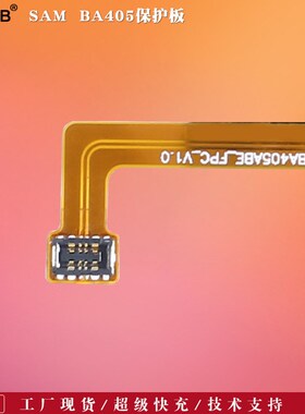 软芯电子 EB-BA405ABE手机电池保护板适用 A405FZ电池板fpc