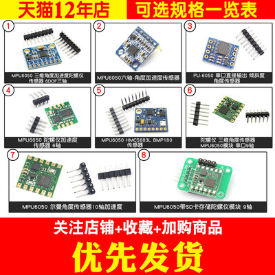 极速GY-521 MPU6050模块三维角度感测器6DOF三六轴加速度计电子陀