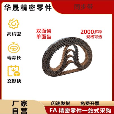 同步带 HTBN130/132/134/142/144S2M-40/60/100