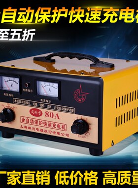 全自动保护快速充电机铜线圈12V24v80A汽车货车摩托车电瓶充现货